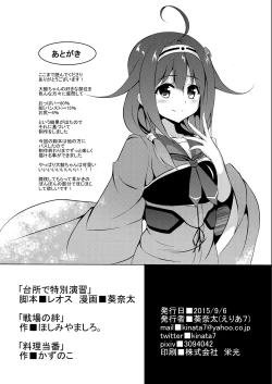 Page 27 of Daidokoro de Tokubetsu Enshuu