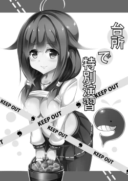 Page 2 of Daidokoro de Tokubetsu Enshuu