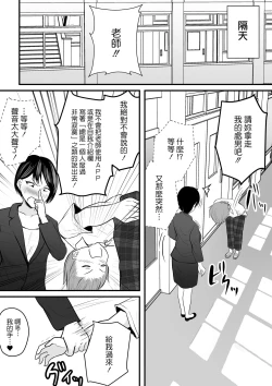 Page 19 of Katabutsu na Onna Kyoushi Series Soushuuhen