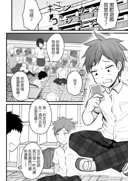 Page 3 of Katabutsu na Onna Kyoushi Series Soushuuhen