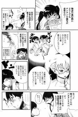 Page 146 of Comic Orekano! 2008-04 Vol. 1