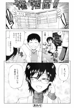 Page 176 of Comic Orekano! 2008-04 Vol. 1