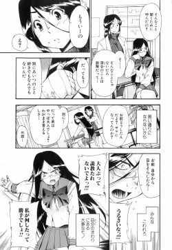 Page 9 of Comic Orekano! 2008-04 Vol. 1