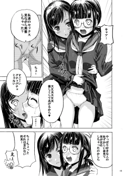 Page 16 of Houkago XXX