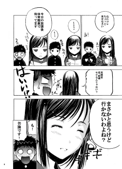 Page 7 of Houkago XXX