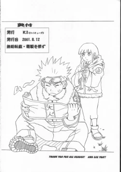 Page 25 of ERO-NINJA