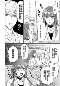 Page 10 of Daikiraina Aitsu wa Doesu de αna Onzoushi Hatsujou Dekiai Sex Marriage | 最讨厌的那家伙是抖S α大少爷 溺爱发情sex marriage 3-4