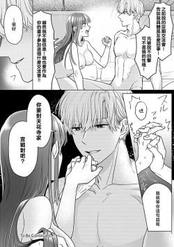 Page 77 of Daikiraina Aitsu wa Doesu de αna Onzoushi Hatsujou Dekiai Sex Marriage | 最讨厌的那家伙是抖S α大少爷 溺爱发情sex marriage 3-4