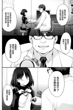 Page 4 of Hotaru no Oisha-san Gokko