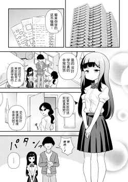 Page 3 of Namaiki Mesugaki Choukyou Nisshi Ch. 1