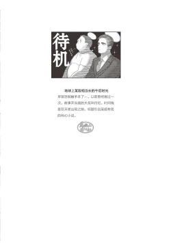 Page 4 of FAIRLY LONG AFTERNOON OF EARTH - Chikyuu no Warikashi Nagai Gogo | 地球上某段相当长的午后时光