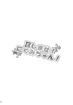 Page 4 of Meshimase! Nikumichan!