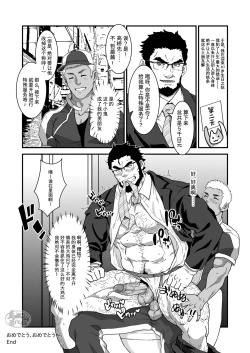 Page 16 of Dokidoki Arofour Oyaji no Koi | 心跳砰砰中年四十岁大叔的恋爱