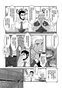 Page 4 of Dokidoki Arofour Oyaji no Koi | 心跳砰砰中年四十岁大叔的恋爱