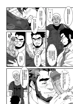 Page 6 of Dokidoki Arofour Oyaji no Koi | 心跳砰砰中年四十岁大叔的恋爱