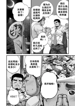 Page 5 of Douga Haishin ep.9