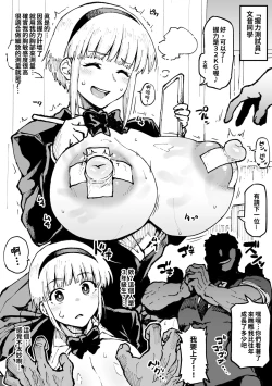 Page 1 of “Akuryoku Sokuteigakari” Fumine-san