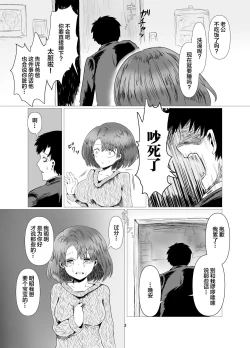 Page 4 of Tennen Hitozuma NTR Choukyou