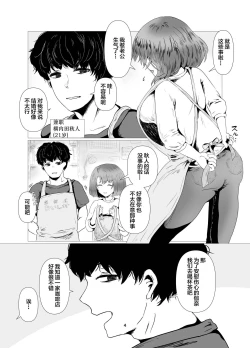 Page 5 of Tennen Hitozuma NTR Choukyou