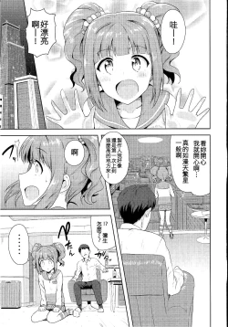 Page 3 of Yayoi to Issho 2