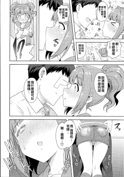 Page 6 of Yayoi to Issho 2