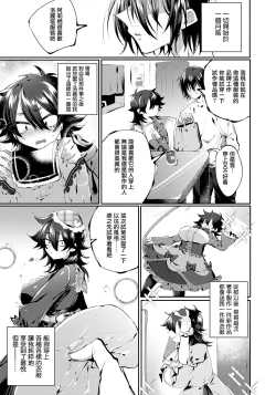 Page 3 of 蛹は蝶になるか？