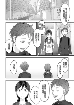 Page 4 of Omoi Nawa Ch. 5 / Watashi-tachi.