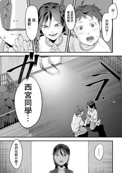Page 7 of Omoi Nawa Ch. 5 / Watashi-tachi.
