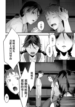 Page 8 of Omoi Nawa Ch. 5 / Watashi-tachi.