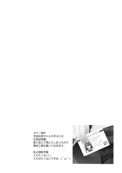 Page 138 of Kanojo no Ayamachi