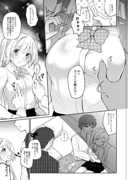 Page 189 of Kanojo no Ayamachi