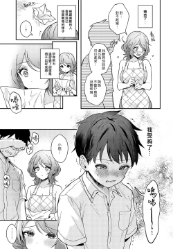 Page 7 of Onei-chan to Issho | 和姊姊在一起