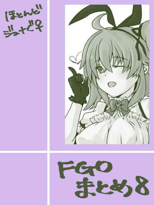 Download )] FGO rogu matome 8][ fate grand order )