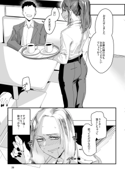 Page 38 of Atashi ga....