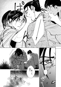 Page 13 of Yoiyama Sugite wa