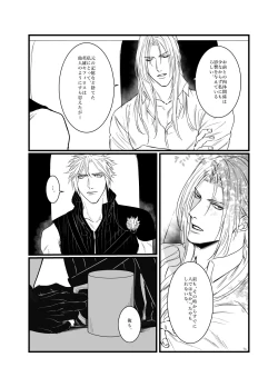 Page 23 of Kono Jigoku ni te Kimi o Kou