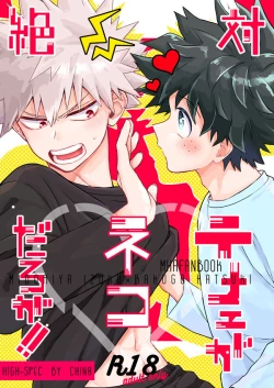 Page 1 of Zettai Temee ga Neko Daro ga!!