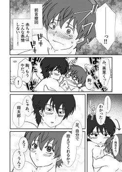 Page 19 of Misatokun!