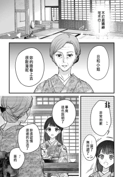 Page 117 of Tsuki e no Yomeiri 1-4