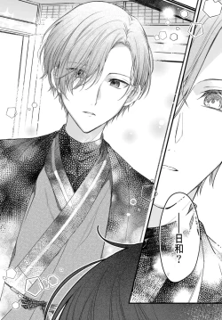 Page 11 of Tsuki e no Yomeiri 1-4