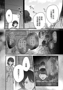 Page 121 of Tsuki e no Yomeiri 1-4