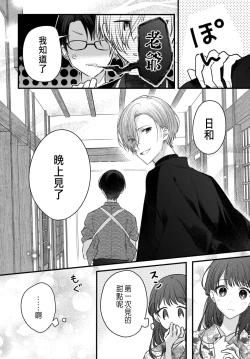 Page 133 of Tsuki e no Yomeiri 1-4