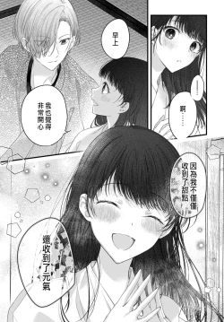 Page 137 of Tsuki e no Yomeiri 1-4