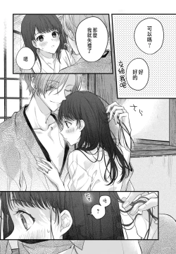 Page 29 of Tsuki e no Yomeiri 1-4