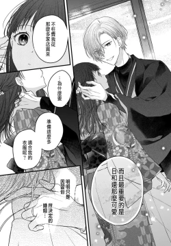 Page 77 of Tsuki e no Yomeiri 1-4