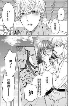 Page 15 of Daikiraina Aitsu wa Doesu de αna Onzoushi Hatsujou Dekiai Sex Marriage | 最讨厌的那家伙是抖S α大少爷 溺爱发情sex marriage 3-4