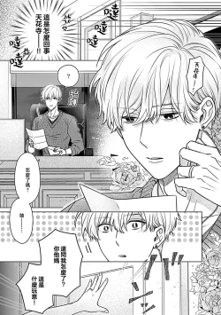 Page 19 of Daikiraina Aitsu wa Doesu de αna Onzoushi Hatsujou Dekiai Sex Marriage | 最讨厌的那家伙是抖S α大少爷 溺爱发情sex marriage 3-4