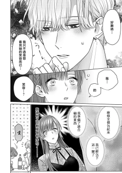 Page 59 of Daikiraina Aitsu wa Doesu de αna Onzoushi Hatsujou Dekiai Sex Marriage | 最讨厌的那家伙是抖S α大少爷 溺爱发情sex marriage 3-4