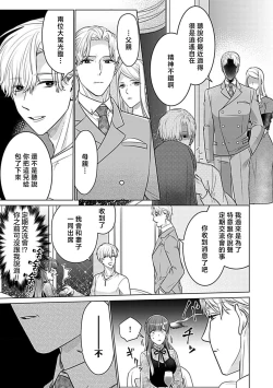 Page 62 of Daikiraina Aitsu wa Doesu de αna Onzoushi Hatsujou Dekiai Sex Marriage | 最讨厌的那家伙是抖S α大少爷 溺爱发情sex marriage 3-4
