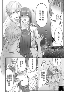 Page 71 of Daikiraina Aitsu wa Doesu de αna Onzoushi Hatsujou Dekiai Sex Marriage | 最讨厌的那家伙是抖S α大少爷 溺爱发情sex marriage 3-4